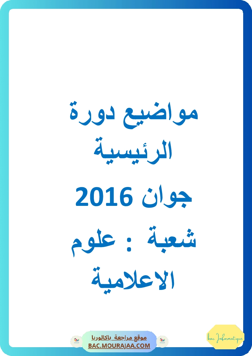 Bac 2016 – Corrigés complets pour la section info